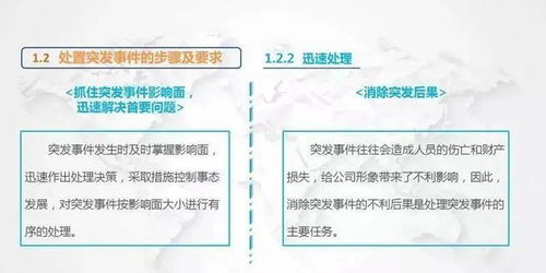 物業(yè)管理常見突發(fā)事件應急處理