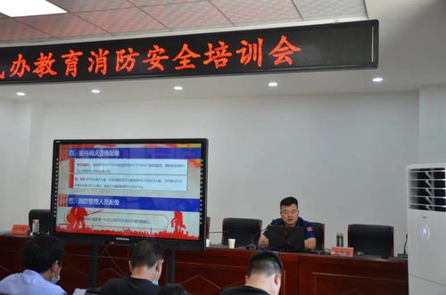 山陽縣舉辦民辦教育機(jī)構(gòu)消防安全培訓(xùn)會(huì)，筑牢民辦培訓(xùn)機(jī)構(gòu)安全防線